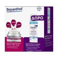 Bepanthol Set με Αντιρυτιδική Κρέμα Προσώπου 50 ml & Δώρο Ενισχυμένη Ενυδατική Κρέμα Νυκτός 50 ml