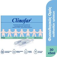 Clinofar Αποστειρωμένος Φυσιολογικός Ορός σε Αμπούλες 30*5ml