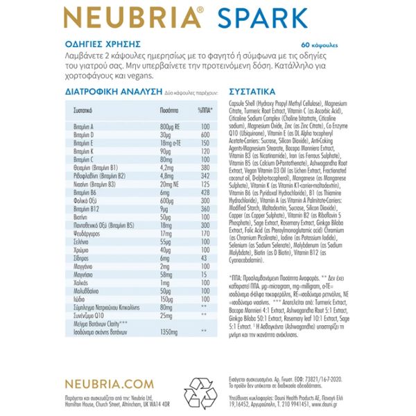 Neubria Spark Memory Συμπλήρωμα Διατροφής για τη Μνήμη & την Πνευματική Απόδοση 60 κάψουλες