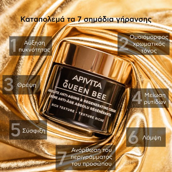 Apivita Queen Bee Κρέμα Προσώπου Απόλυτης Αντιγήρανσης και Αναγέννησης Πλούσιας Υφής με Βασιλικό Πολτό Ελεγχόμενης Αποδέσμευσης 50 ml
