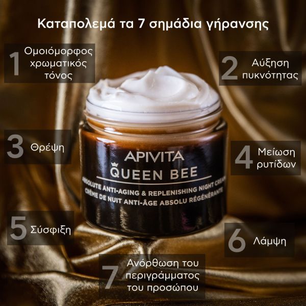 Apivita Queen Bee Κρέμα Νύχτας Απόλυτης Αντιγήρανσης και Εντατικής Θρέψης με Βασιλικό Πολτό 50 ml