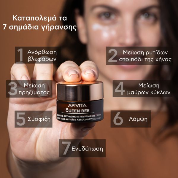 Apivita Queen Bee Κρέμα Ματιών Απόλυτης Αντιγήρανσης & Αναζωογόνησης με Βασιλικό Πολτό Ελεγχόμενης Αποδέσμευσης 15ml