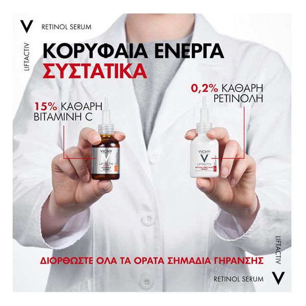 Vichy Liftactiv Retinol Specialist Deep Wrinkles Serum [A+] Αντιγηραντικός Ορός Προσώπου με 0.2% Καθαρή Ρετινόλη 30 ml