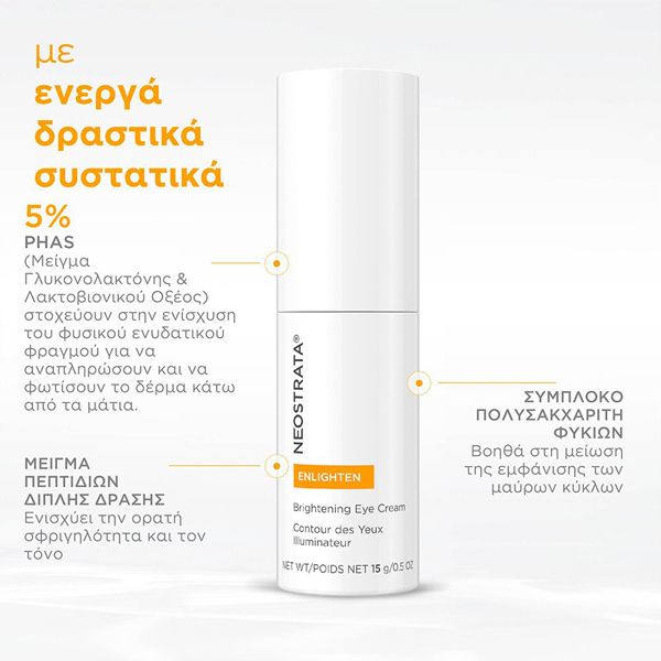 Neostrata Enlighten Brightening Eye Cream Κρέμα Ματιών για Λάμψη 15 gr