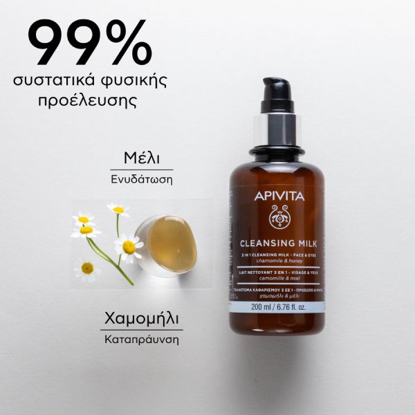 Apivita Γαλάκτωμα Καθαρισμού 3 σε 1 Προσώπου και Ματιών με Χαμομήλι και Μέλι 200 ml