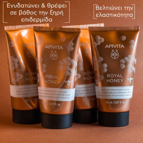 Apivita Royal Honey Πλούσια Κρέμα Ενυδάτωσης Σώματος 150 ml