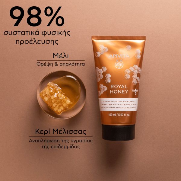 Apivita Royal Honey Πλούσια Κρέμα Ενυδάτωσης Σώματος 150 ml