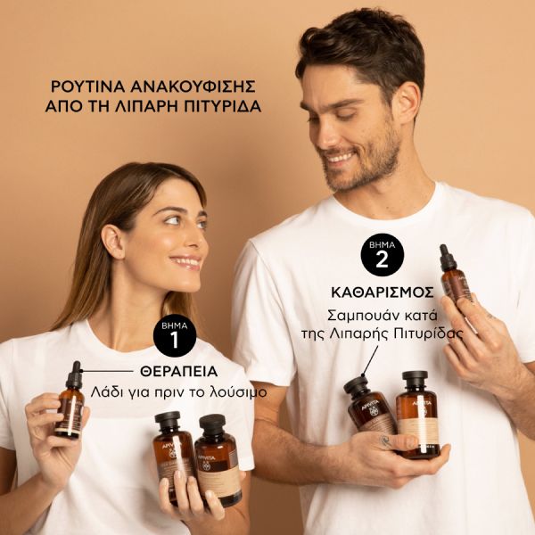 Apivita Oily Dandruff Σαμπουάν Κατά της Λιπαρής Πιτυρίδας με Λευκή Ιτιά και Πρόπολη 250 ml