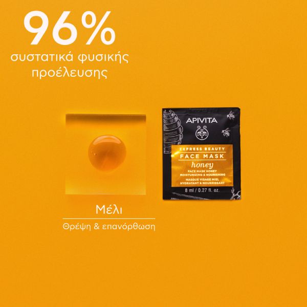 Apivita Express Beauty Μάσκα Προσώπου για Ενυδάτωση και Θρέψη με Μέλι 2x8 ml
