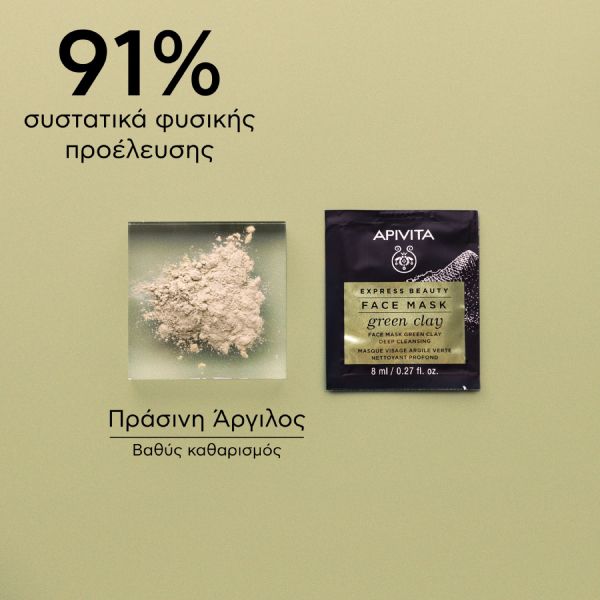 Apivita Express Beauty Μάσκα Προσώπου για Βαθύ Καθαρισμό με Πράσινη Άργιλο για Λιπαρό-Μικτό Δέρμα 2x8 ml