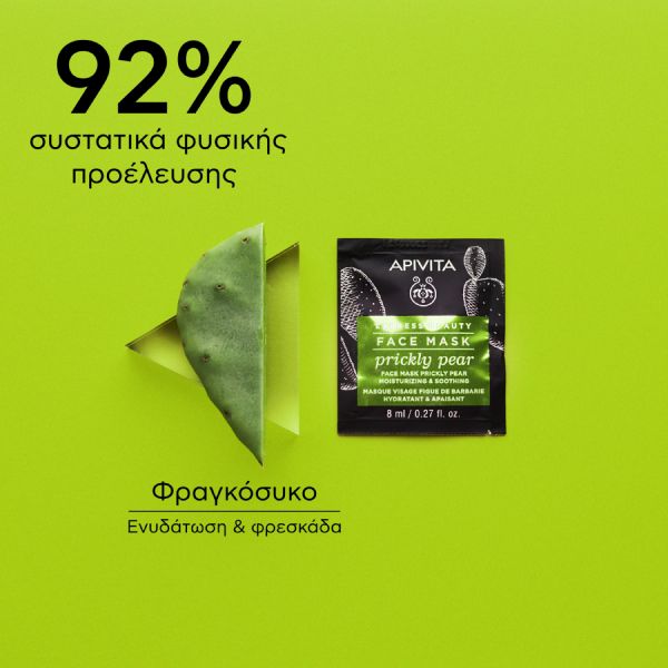 Apivita Express Beauty Μάσκα Προσώπου για Ενυδάτωση και Καταπράϋνση με Φραγκόσυκο 2x8 ml