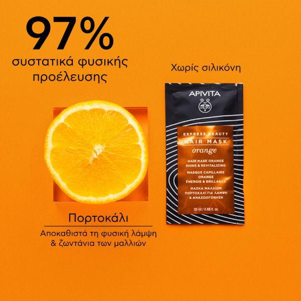 Apivita Express Beauty Μάσκα Μαλλιών Λάμψης και Αναζωογόνησης με Πορτοκάλι 20 ml