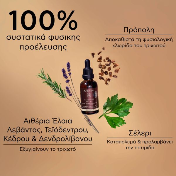 Apivita Dandruff Relief Λάδι Κατά της Ξηροδερμίας και της Πιτυρίδας με Σέλερι, Πρόπολη και 4 Αιθέρια Έλαια 50 ml
