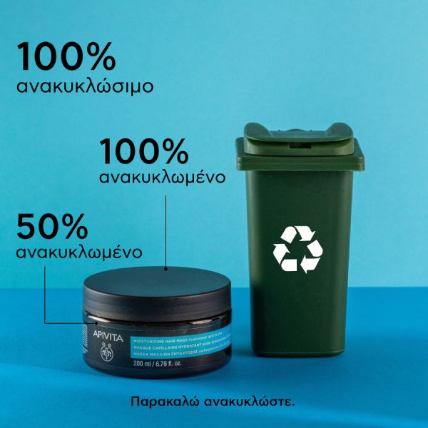 Apivita Μάσκα Μαλλιών Ενυδάτωσης με Υαλουρονικό Οξύ και Αλόη 200 ml