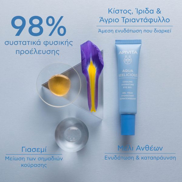 Apivita Aqua Beelicious Δροσιστικό Τζελ Ενυδάτωσης για τα Μάτια με Λουλούδια και Μέλι 15 ml
