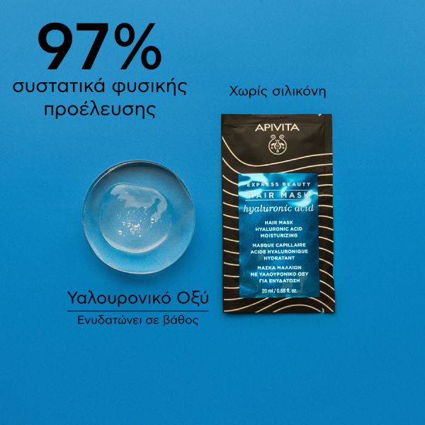 Apivita Express Beauty Μάσκα Μαλλιών για Ενυδάτωση με Υαλουρονικό Οξύ 20 ml