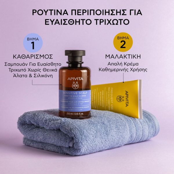 Apivita Sensitive Scalp Σαμπουάν για Ευαίσθητο Τριχωτό με Πρεβιοτικά και Μέλι 250 ml