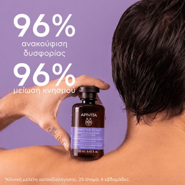 Apivita Sensitive Scalp Σαμπουάν για Ευαίσθητο Τριχωτό με Πρεβιοτικά και Μέλι 250 ml