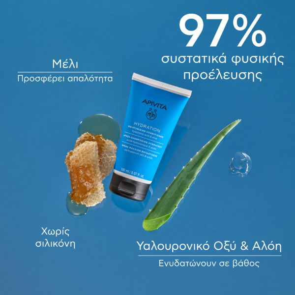 Apivita Hydration Μαλακτική Κρέμα Ενυδάτωσης Μαλλιών με Υαλουρονικό Οξύ και Αλόη 150 ml