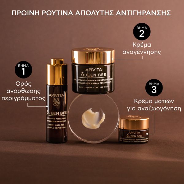 Apivita Queen Bee Κρέμα Προσώπου Απόλυτης Αντιγήρανσης και Αναγέννησης Πλούσιας Υφής με Βασιλικό Πολτό Ελεγχόμενης Αποδέσμευσης 50 ml