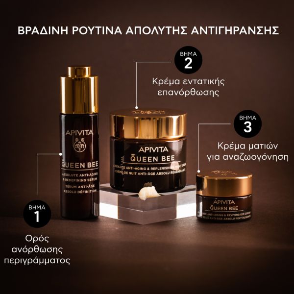 Apivita Queen Bee Ορός Προσώπου Απόλυτης Αντιγήρανσης και Ανόρθωσης Περιγράμματος 30 ml