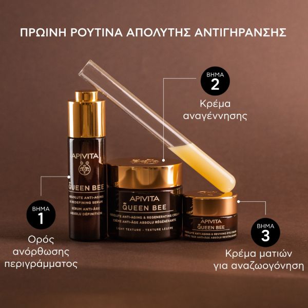Apivita Queen Bee Κρέμα Ματιών Απόλυτης Αντιγήρανσης & Αναζωογόνησης με Βασιλικό Πολτό Ελεγχόμενης Αποδέσμευσης 15ml