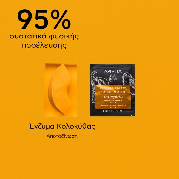 Apivita Express Beauty Μάσκα Προσώπου για Αποτοξίνωση με Κολοκύθα 2x8 ml