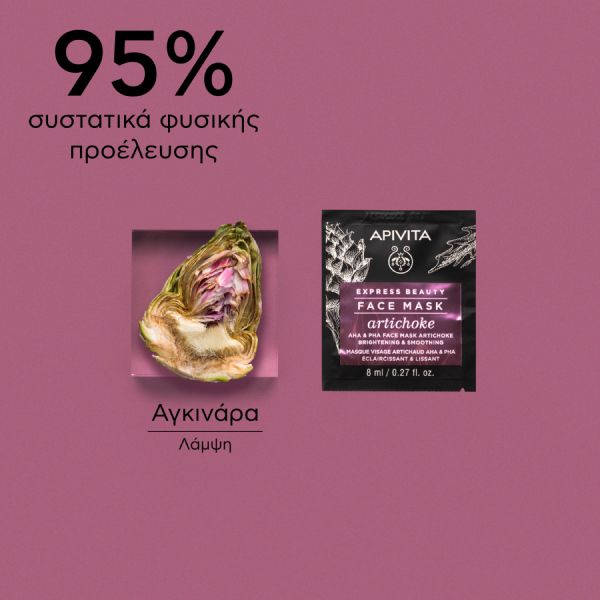 Apivita Express Beauty Μάσκα Προσώπου με Αγκινάρα AHA και PHA για Λάμψη και Λεία Υφή 2x8 ml