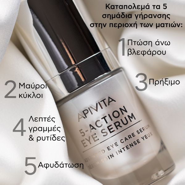 Apivita 5-Action Ορός Ματιών Εντατικής Φροντίδας με Λευκό Κρίνο 15 ml