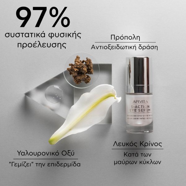 Apivita 5-Action Ορός Ματιών Εντατικής Φροντίδας με Λευκό Κρίνο 15 ml