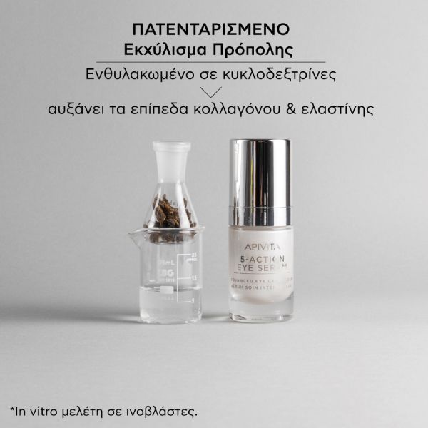 Apivita 5-Action Ορός Ματιών Εντατικής Φροντίδας με Λευκό Κρίνο 15 ml