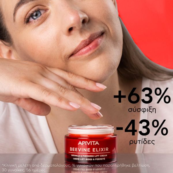 Apivita Beevine Elixir Αντιρυτιδική Κρέμα Προσώπου για Σύσφιγξη και Lifting Ελαφριάς Υφής με Σύμπλοκο Prοpolift και Κολλαγόνο 50 ml