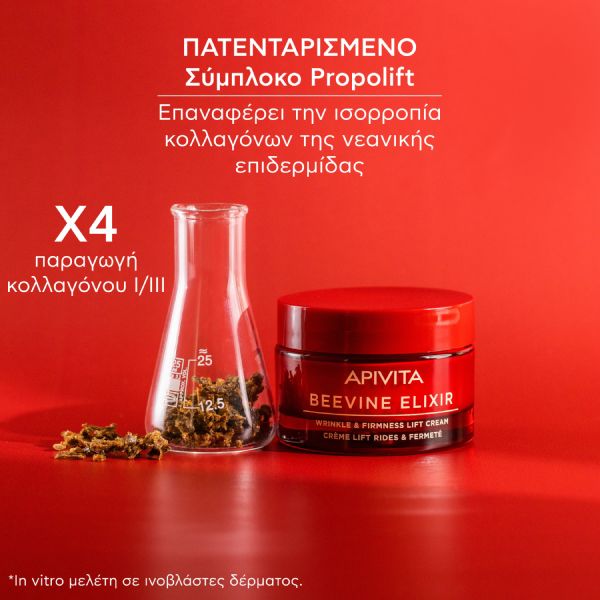 Apivita Beevine Elixir Αντιρυτιδική Κρέμα Προσώπου για Σύσφιγξη και Lifting Ελαφριάς Υφής με Σύμπλοκο Prοpolift και Κολλαγόνο 50 ml