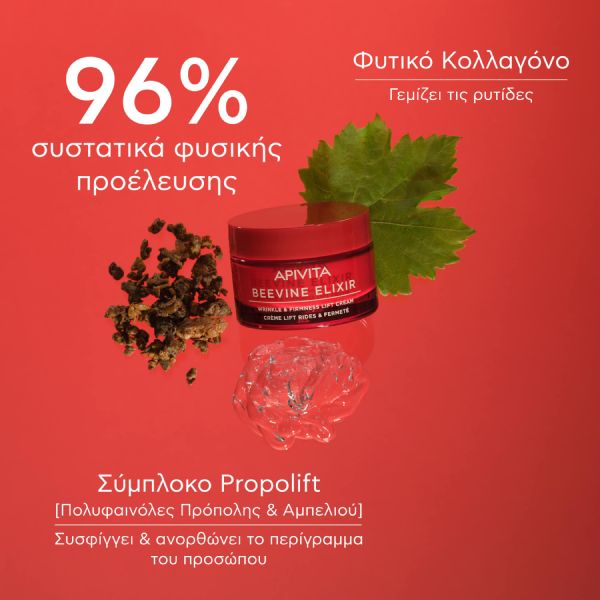 Apivita Beevine Elixir Αντιρυτιδική Κρέμα για Σύσφιγξη και Lifting Πλούσιας Υφής με Σύμπλοκο Prοpolift και Φυτικό Κολλαγόνο 50 ml