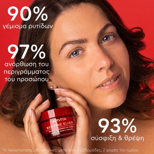 Apivita Beevine Elixir Αντιρυτιδική Κρέμα για Σύσφιγξη και Lifting Πλούσιας Υφής με Σύμπλοκο Prοpolift και Φυτικό Κολλαγόνο 50 ml