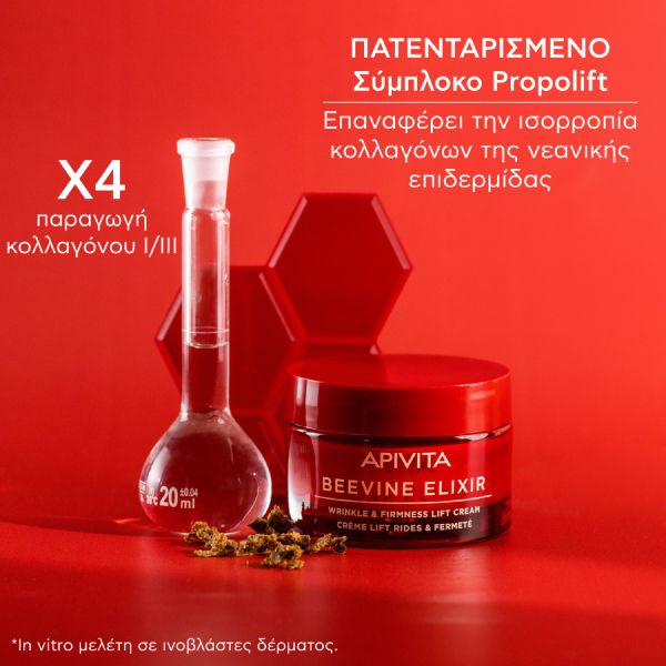 Apivita Beevine Elixir Αντιρυτιδική Κρέμα για Σύσφιγξη και Lifting Πλούσιας Υφής με Σύμπλοκο Prοpolift και Φυτικό Κολλαγόνο 50 ml