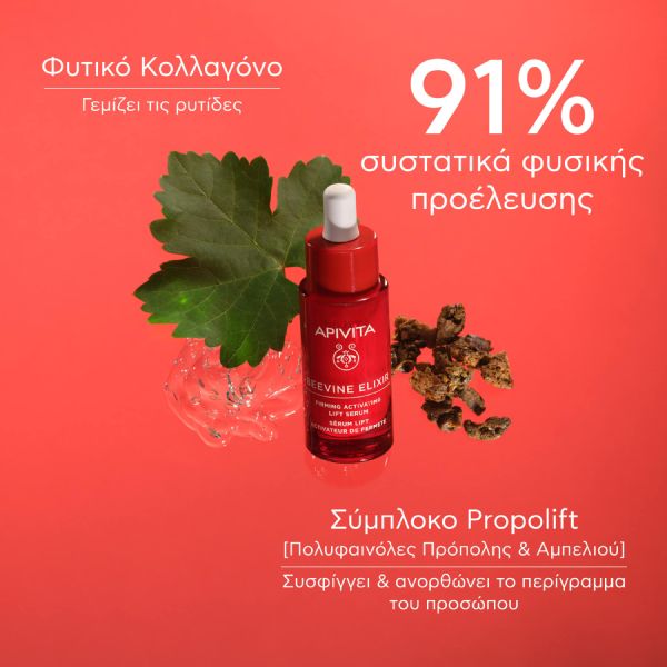 Apivita Beevine Elixir Ορός Ενεργοποίησης για Σύσφιγξη και Lifting με Σύμπλοκο Prοpolift και Φυτικό Κολλαγόνο 30 ml