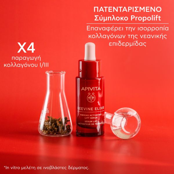 Apivita Beevine Elixir Ορός Ενεργοποίησης για Σύσφιγξη και Lifting με Σύμπλοκο Prοpolift και Φυτικό Κολλαγόνο 30 ml