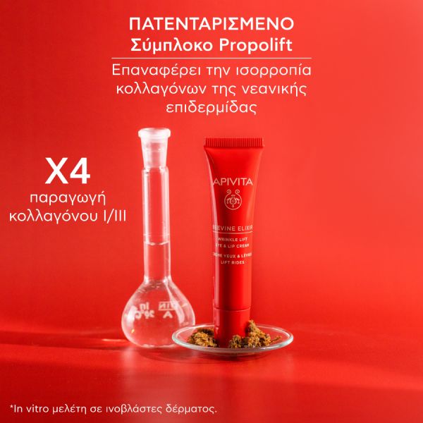 Apivita Beevine Elixir Αντιρυτιδική Κρέμα Lifting για Μάτια και Χείλη με Σύμπλοκο Prοpolift και Φυτικό Κολλαγόνο 15 ml