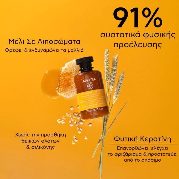 Apivita Keratin Repair Σαμπουάν Θρέψης και Επανόρθωσης για Ξηρά, Ταλαιπωρημένα Μαλλιά με Μέλι και Φυτική Κερατίνη 250 ml
