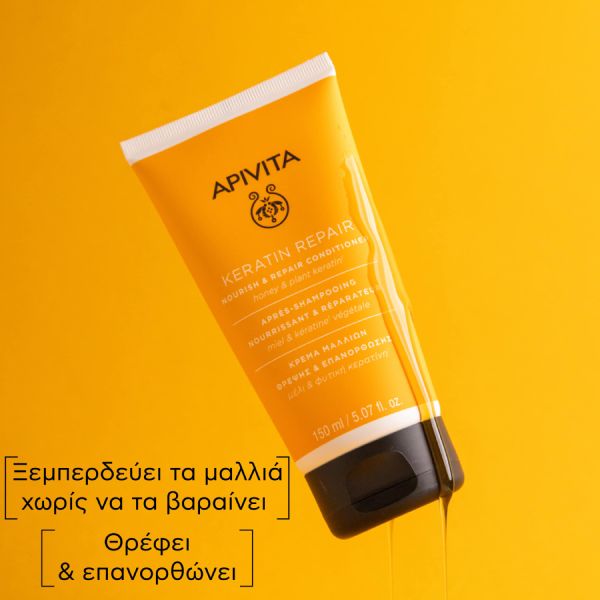 Apivita Keratin Repair Κρέμα Θρέψης και Επανόρθωσης για Ξηρά και Ταλαιπωρημένα Μαλλιά με Μέλι και Φυτική Κερατίνη 150 ml