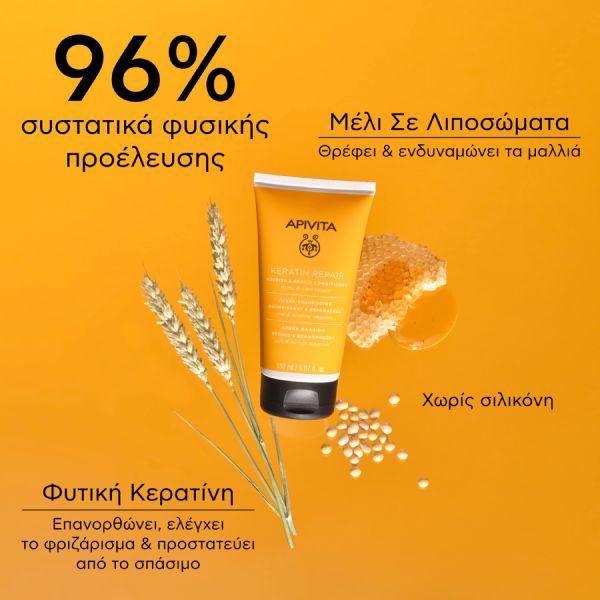 Apivita Keratin Repair Κρέμα Θρέψης και Επανόρθωσης για Ξηρά και Ταλαιπωρημένα Μαλλιά με Μέλι και Φυτική Κερατίνη 150 ml