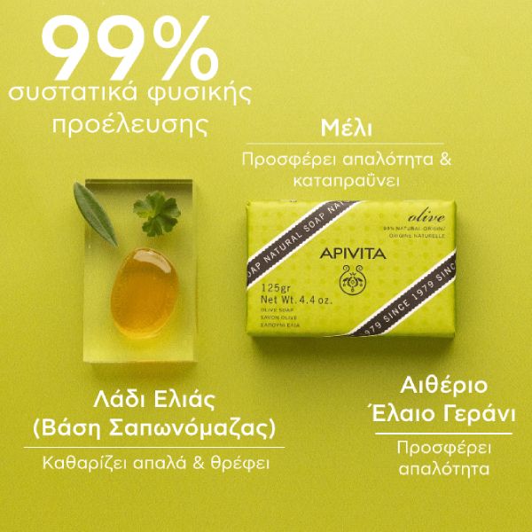 Apivita Φυσικό Σαπούνι με Ελιά για Ξηρές Επιδερμίδες 125 g
