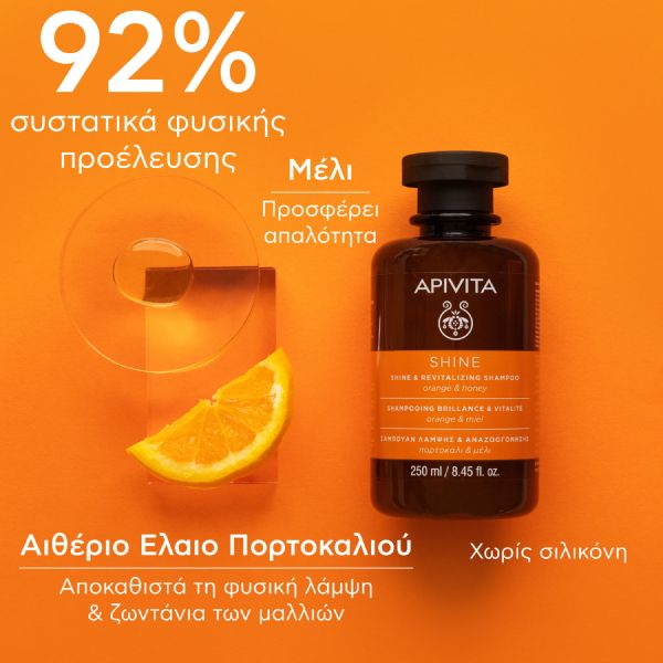 Apivita Shine Σαμπουάν Λάμψης και Αναζωογόνησης με Πορτοκάλι και Μέλι 250 ml