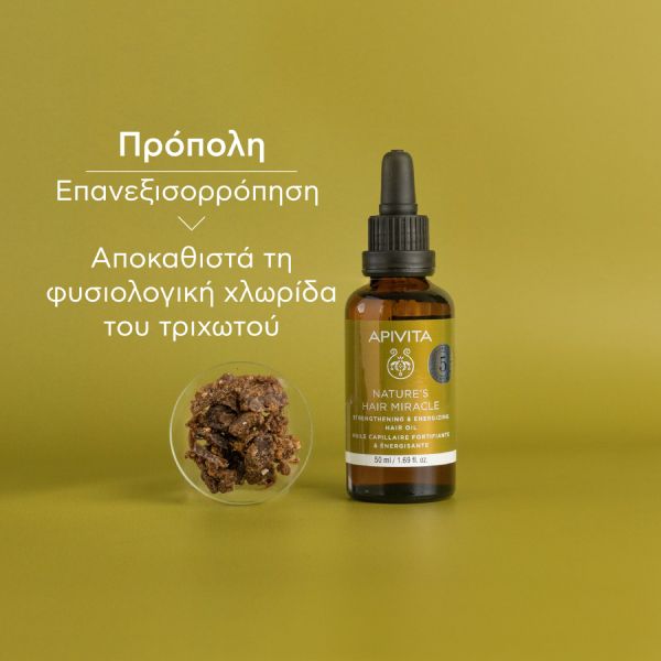 Apivita Nature’s Hair Miracle Λάδι Ενδυνάμωσης και Τόνωσης Μαλλιών 50 ml