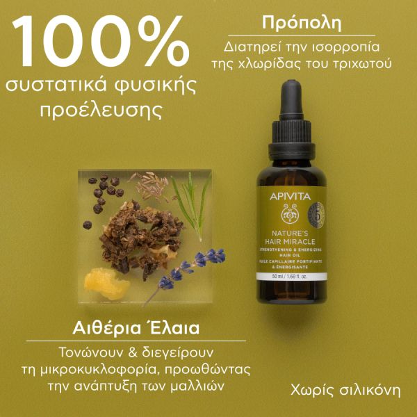 Apivita Nature’s Hair Miracle Λάδι Ενδυνάμωσης και Τόνωσης Μαλλιών 50 ml