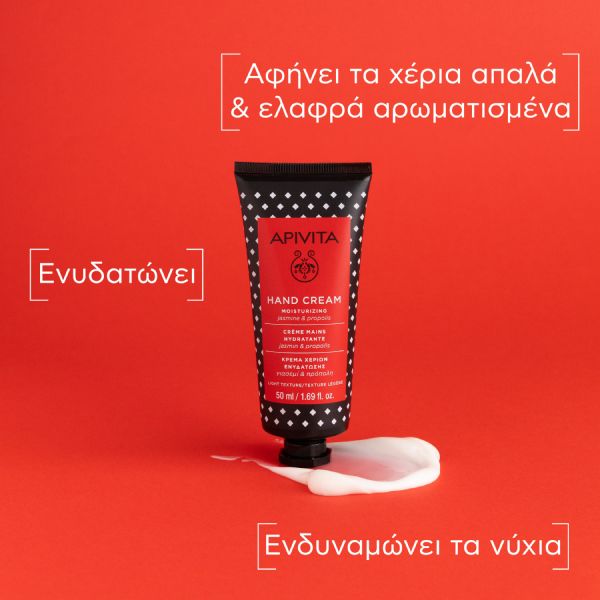 Apivita Κρέμα Χεριών Ενυδάτωσης με Γιασεμί και Πρόπολη 50 ml