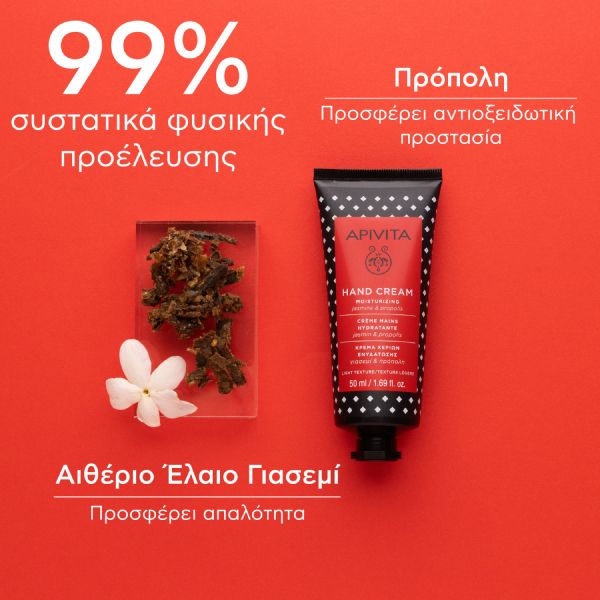 Apivita Κρέμα Χεριών Ενυδάτωσης με Γιασεμί και Πρόπολη 50 ml