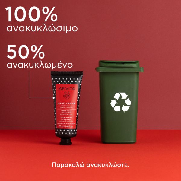 Apivita Κρέμα Χεριών Ενυδάτωσης με Γιασεμί και Πρόπολη 50 ml