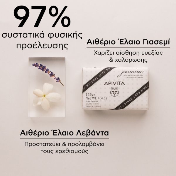 Apivita Φυσικό Σαπούνι με Γιασεμί για Τόνωση και Αναζωογόνηση 125 g